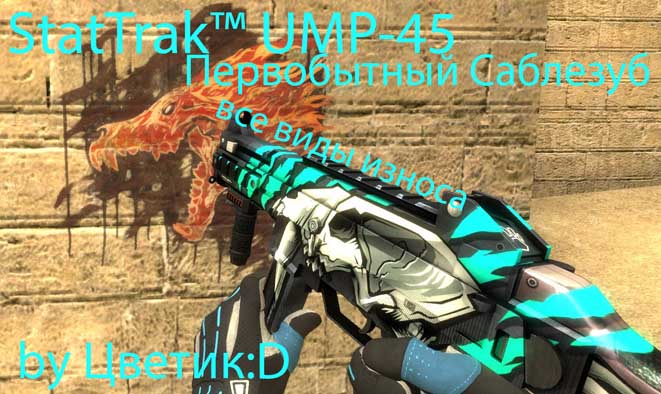 Скачать Модель StatTrak™ «UMP-45 Первобытный Саблезуб (Все виды износа)» для CSS