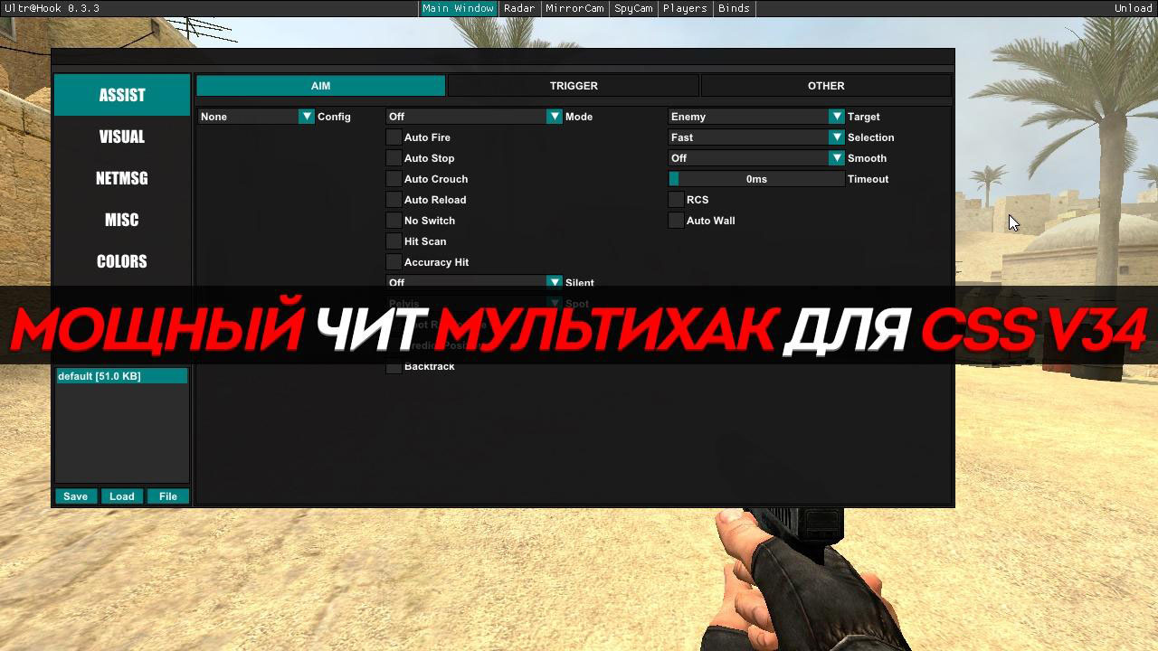 Скачать UltraHook - Мультихак для CSS v34